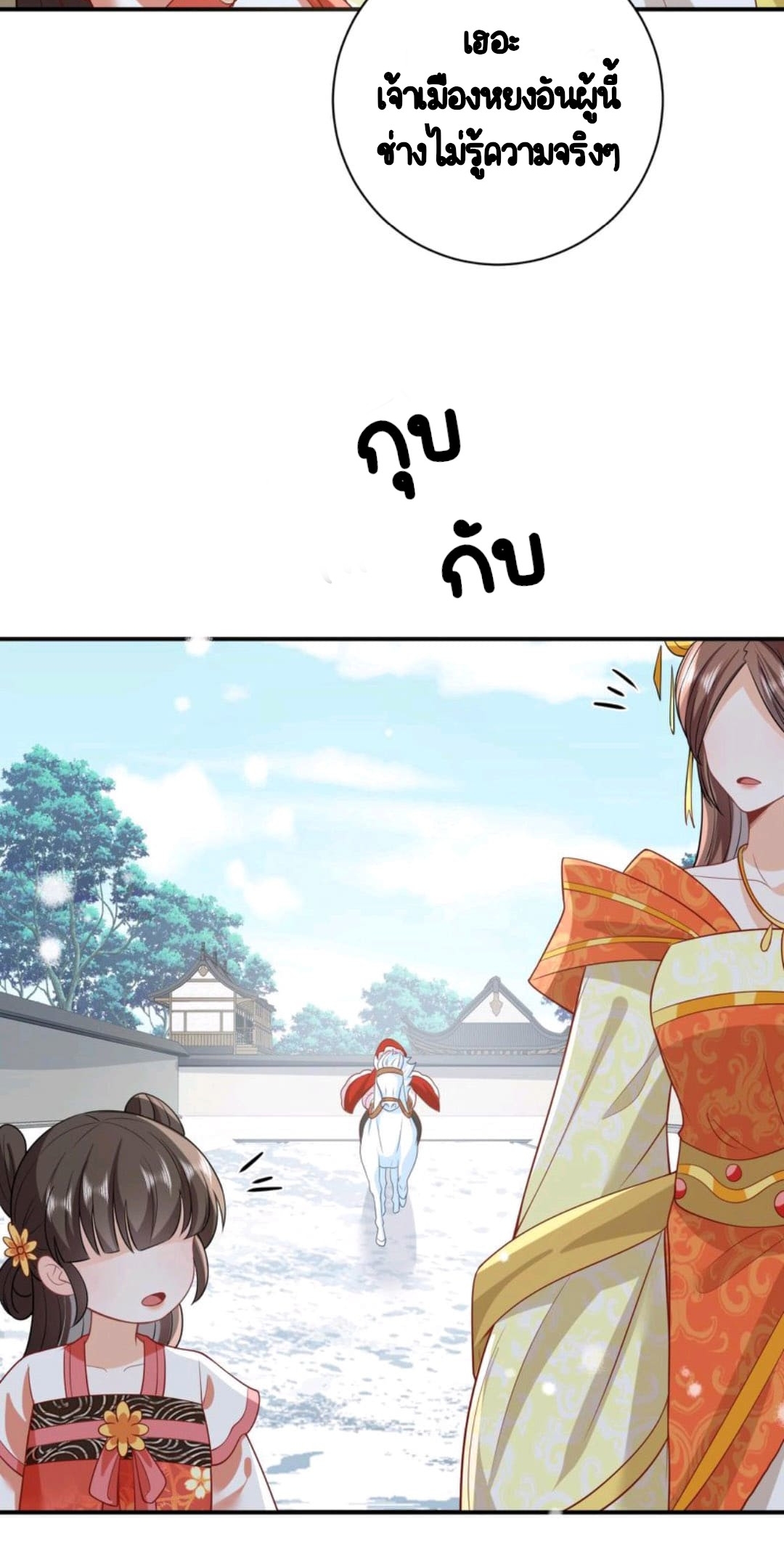 ชีวิตนี้ของเจ้าข้าจ่ายเอง มาบ้าด้วยกันเถอะ! ตอนที่ 42 หน้า 8