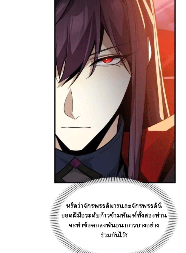 จอมมารสุดแกร่ง ล้างแค้นศิษย์ทรยศ ตอนที่ 73 หน้า 30