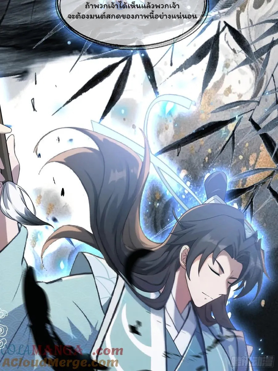 (ซ้ำกับบาทเดียว)ข้าคือปรมาจารย์ไร้เทียมทาน?ห๊ะไรนะ!!! ตอนที่ 17 หน้า 37