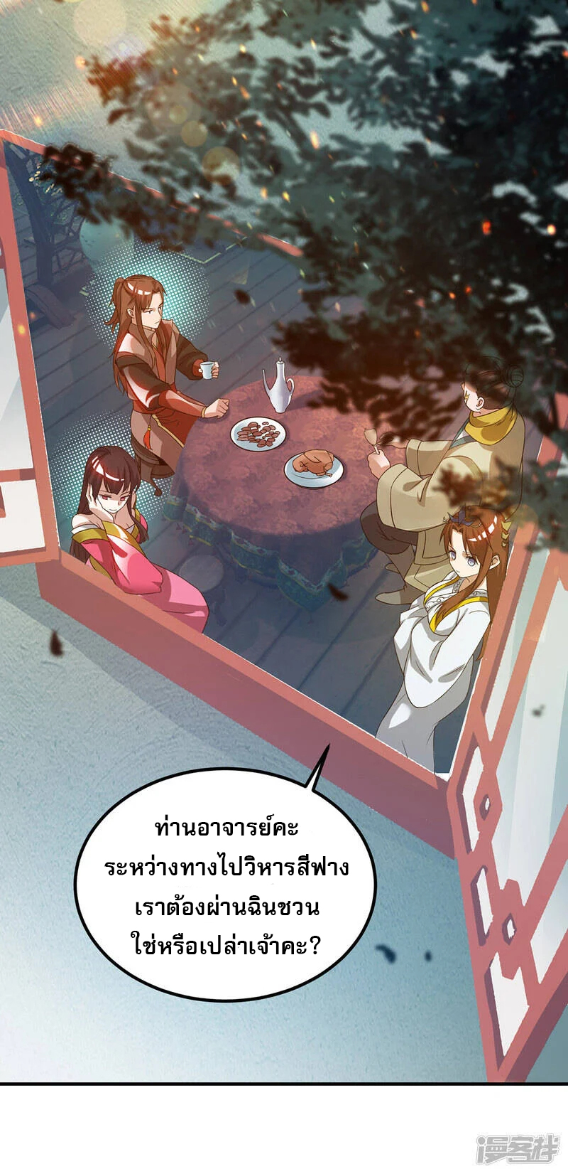 Reversal of god king จอมราชันย์ผงาดโลกันต์ ตอนที่ 39 หน้า 16