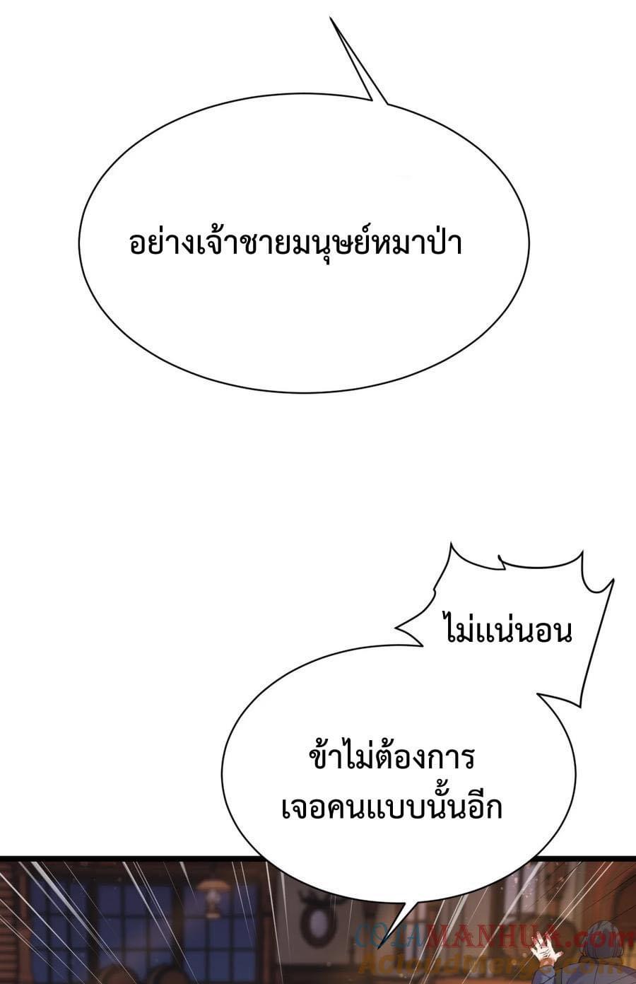 เทพเซียนอมตะตกสวรรค์ (เเม่มดเบิ้มๆ) ตอนที่ 9 หน้า 9