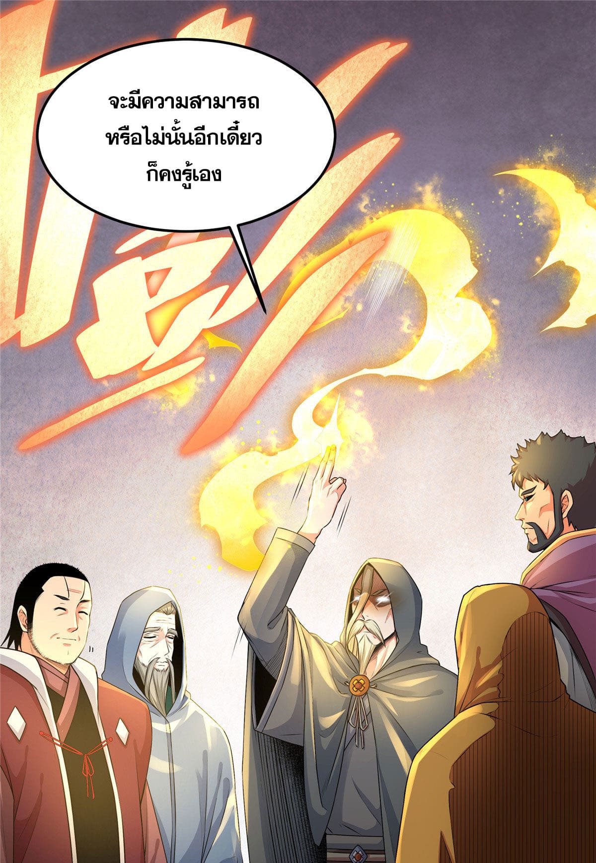 ราชันอหังการ - Emperor's Domination ตอนที่ 2 หน้า 13