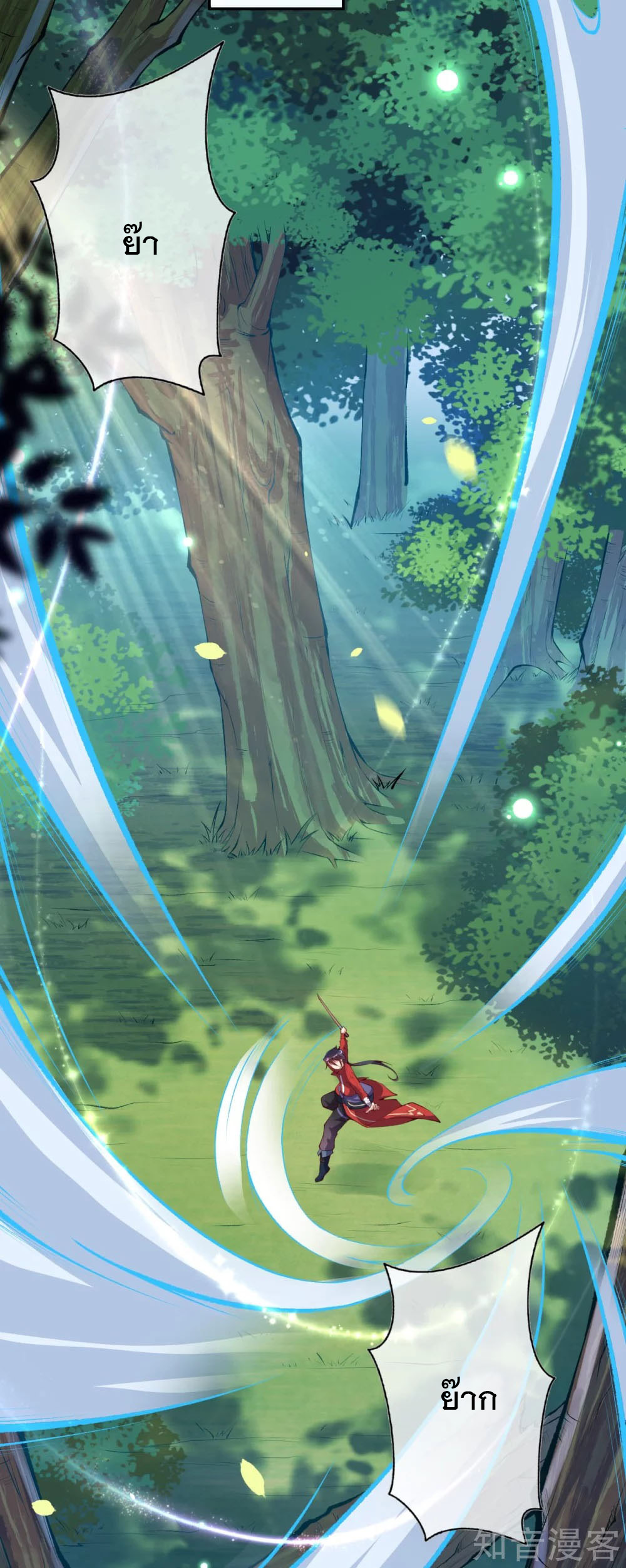 อาณาจักรดาบอมตะ ตอนที่ 6 หน้า 13