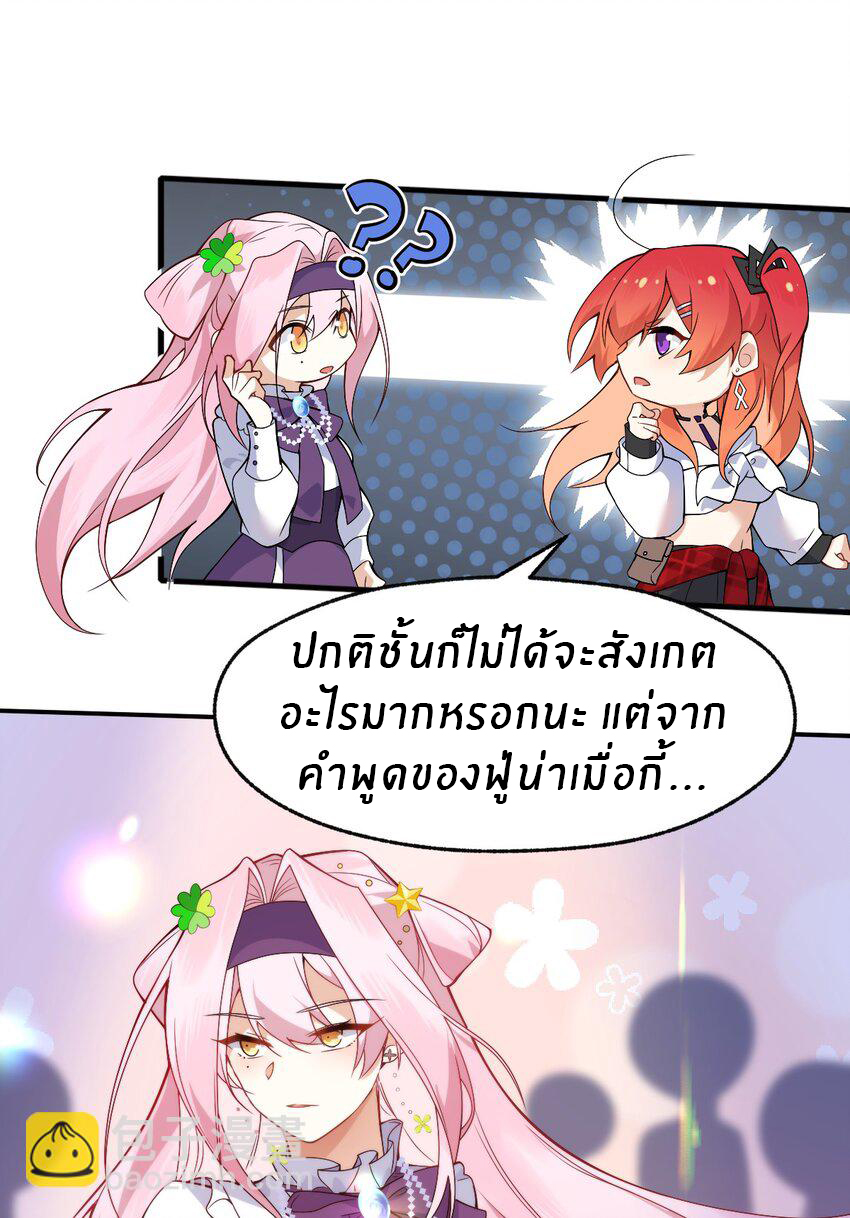 Purifying the world begins with bathing ตอนที่ 14 หน้า 7