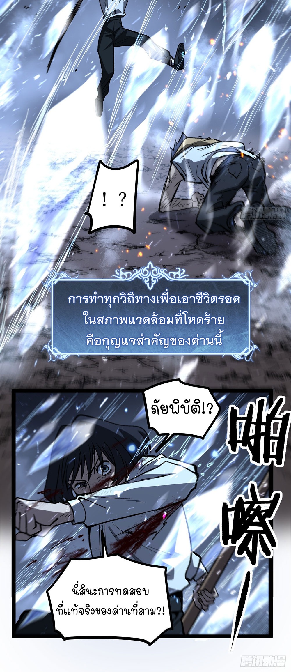 Gatekeeper of the Boundless World | ผู้พิทักษ์ประตูแห่งดินแดนไร้ขอบเขต ตอนที่ 90 หน้า 16