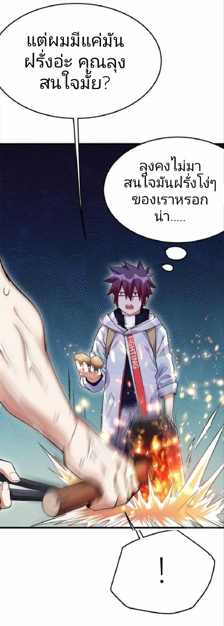 ผมพึ่งกลายเป็นคนรวยที่สุดในวันสิ้นโลก ตอนที่ 8 หน้า 9