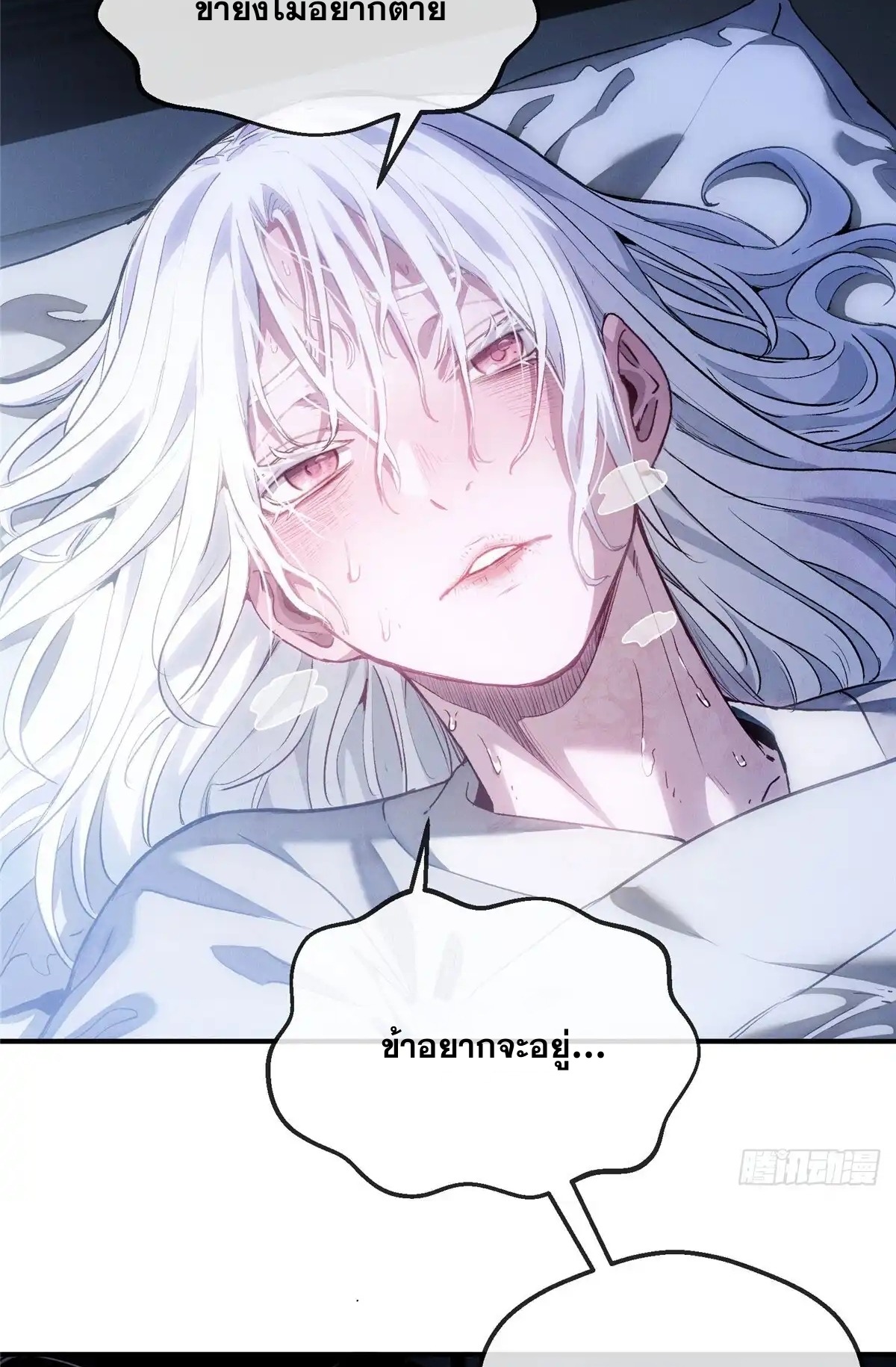 Dao of the Bizarre Immortal เซียนมรรคพิกล คนวิปลาส ตอนที่ 58 หน้า 28