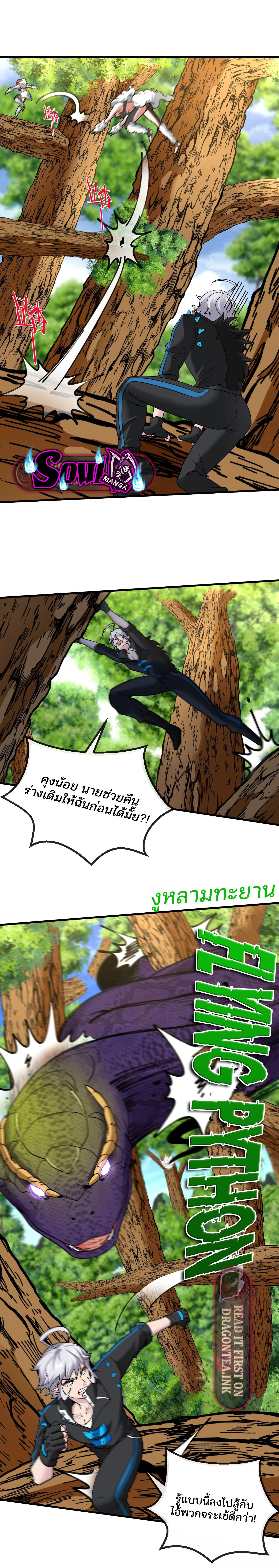 เกิดใหม่เป็นก็อตซิลล่า ( Reborn as a monster ) ตอนที่ 12 หน้า 6