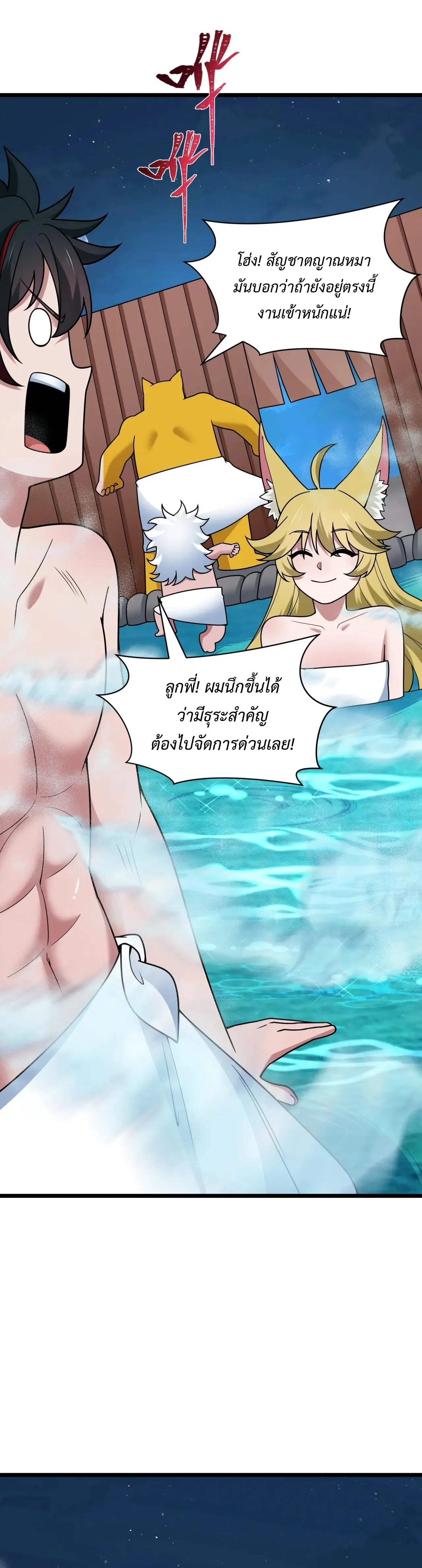 Era of the Haunted - ยุคสมัยแห่งภูตผี ตอนที่ 491 หน้า 6