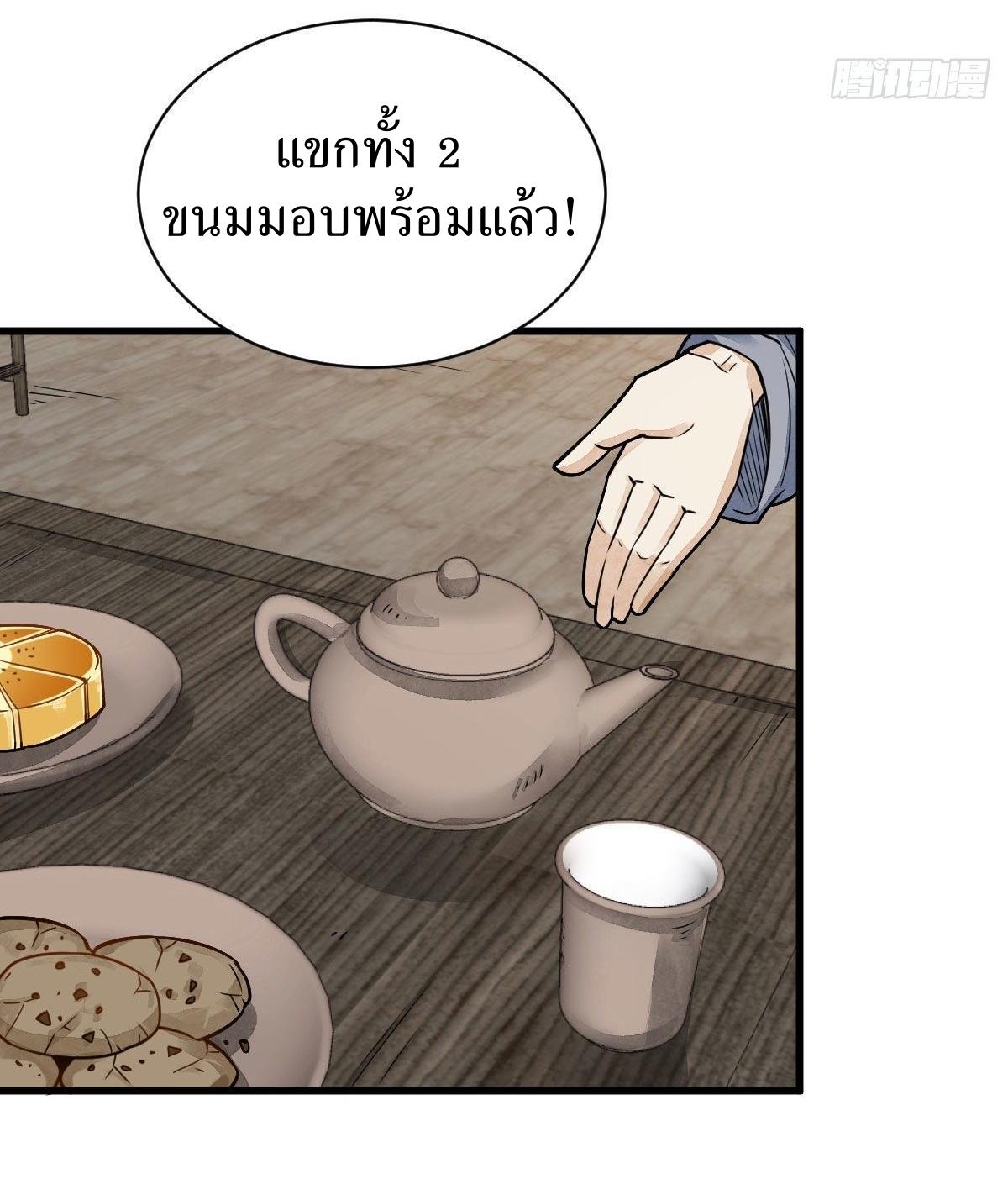 Lan Ke Qi Yuan ตอนที่ 13 หน้า 28