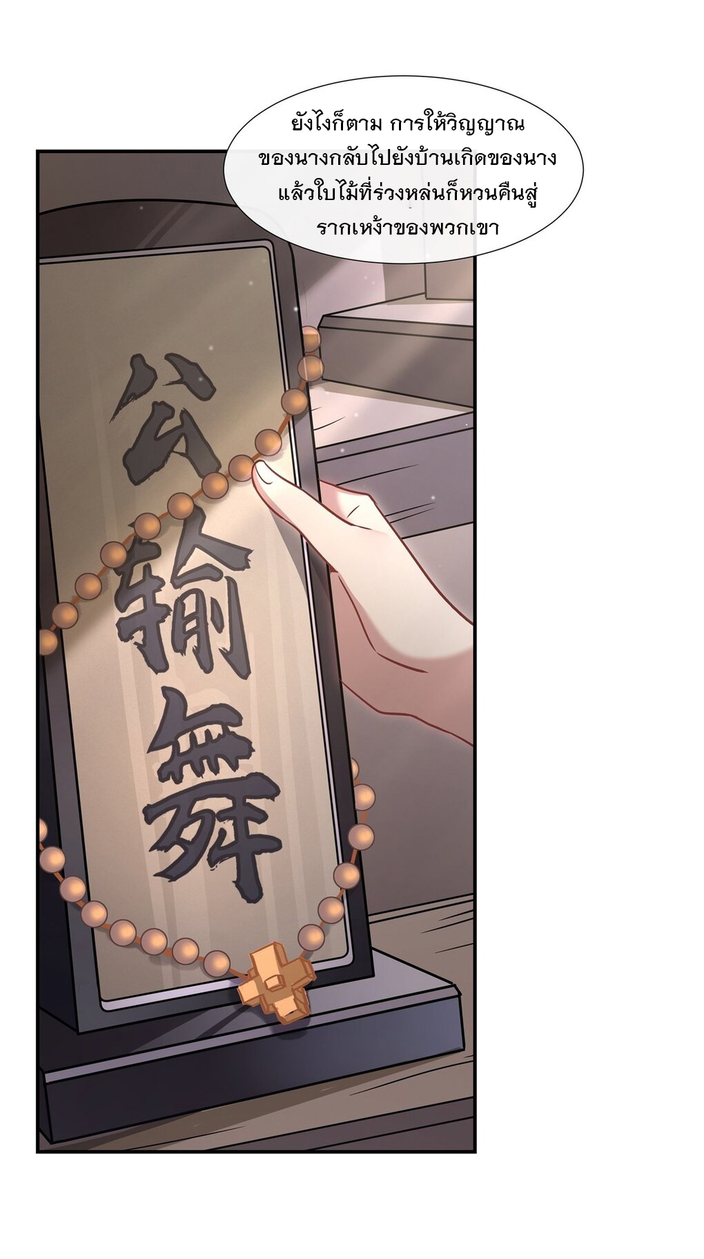 ศิษย์ของข้าล้วนมีอนาคตที่ยิ่งใหญ่ (ชนจีน) ตอนที่ 120 หน้า 8