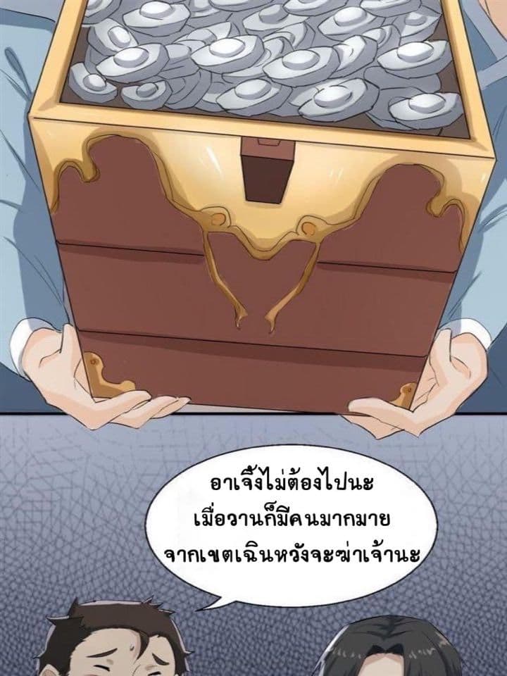 The Gateway Of Revolution : ประตูชีวิตแห่งการหวนคืน ตอนที่ 8 หน้า 49