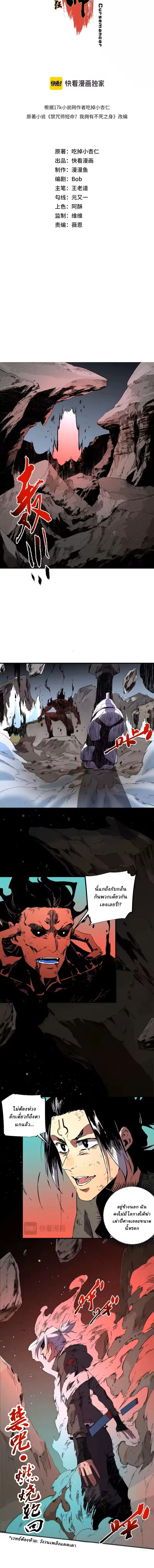 Supreme Curse Master ตอนที่ 50 หน้า 2