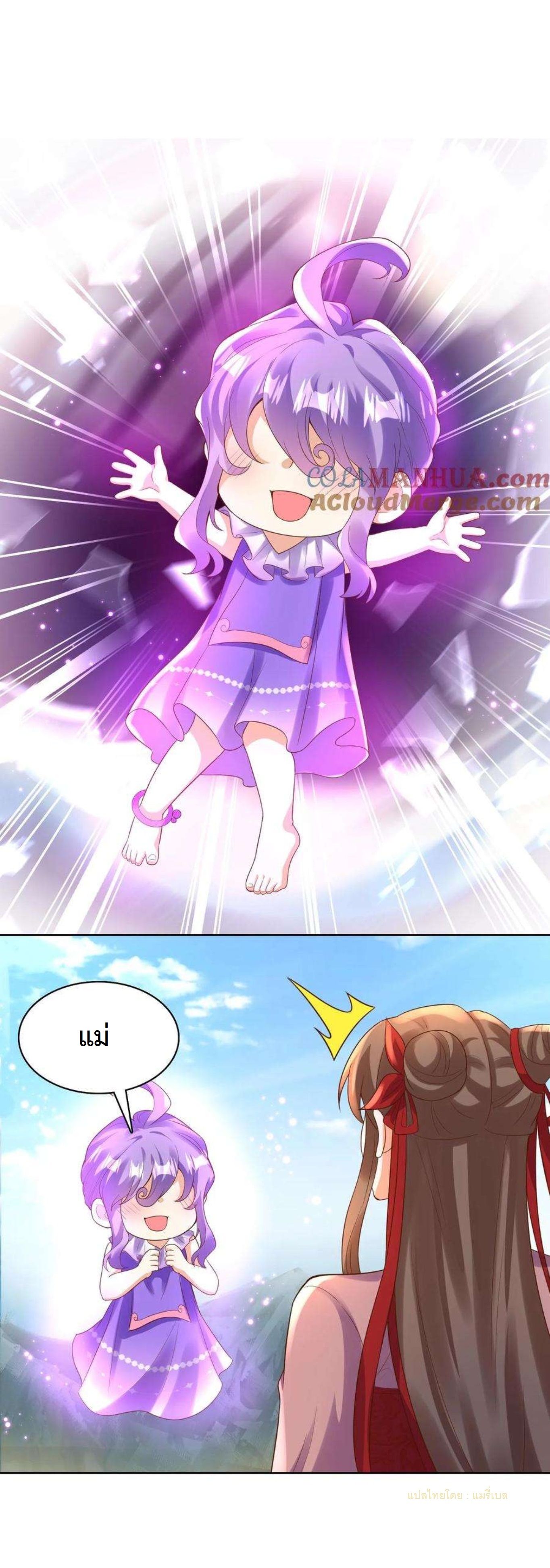 ปีศาจที่ไร้เทียมทานในโลก ตอนที่ 245 หน้า 11