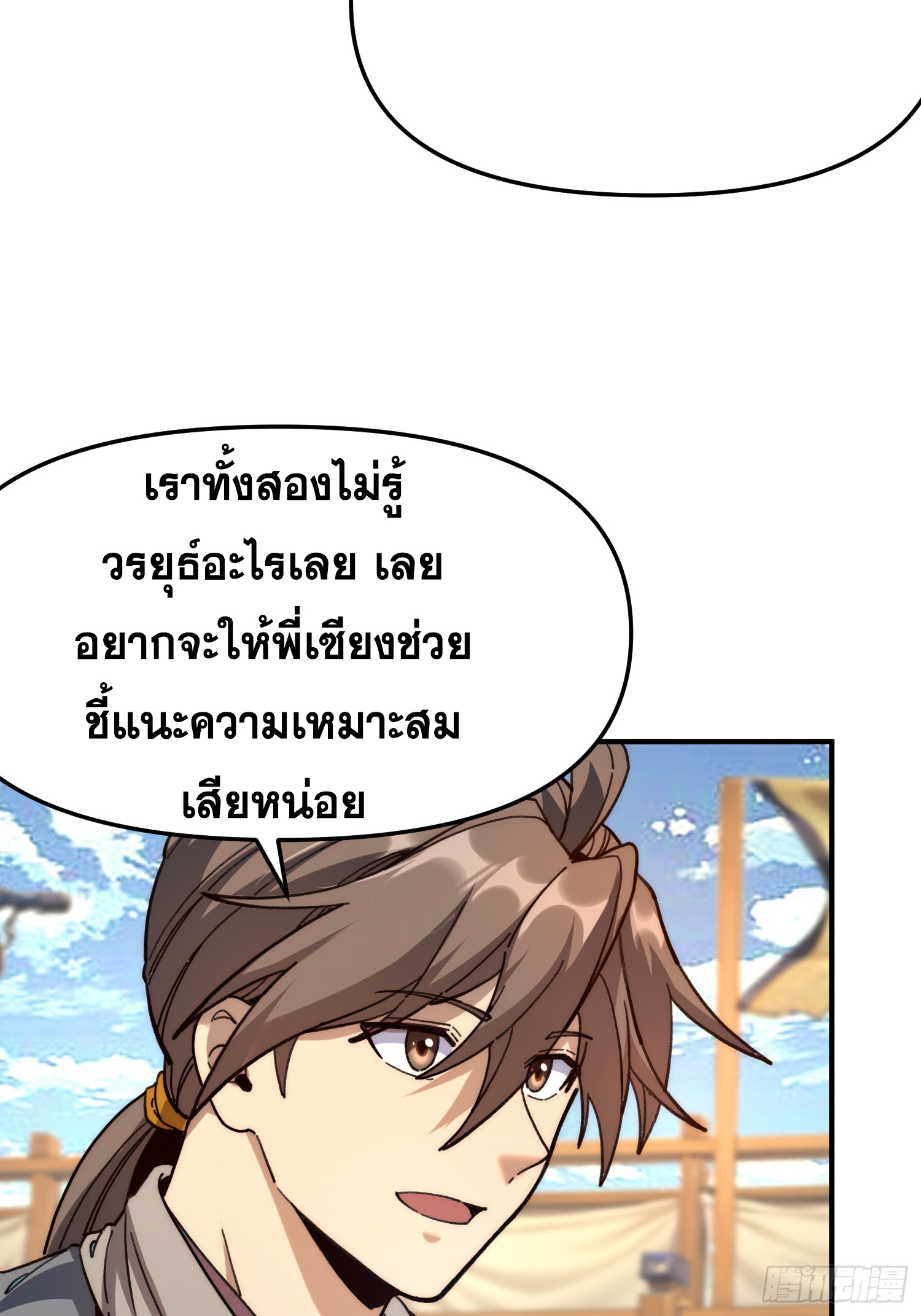 เริ่มต้นสู่การเป็นเทพวานรแห่งสายน้ำ ตอนที่ 11 หน้า 41