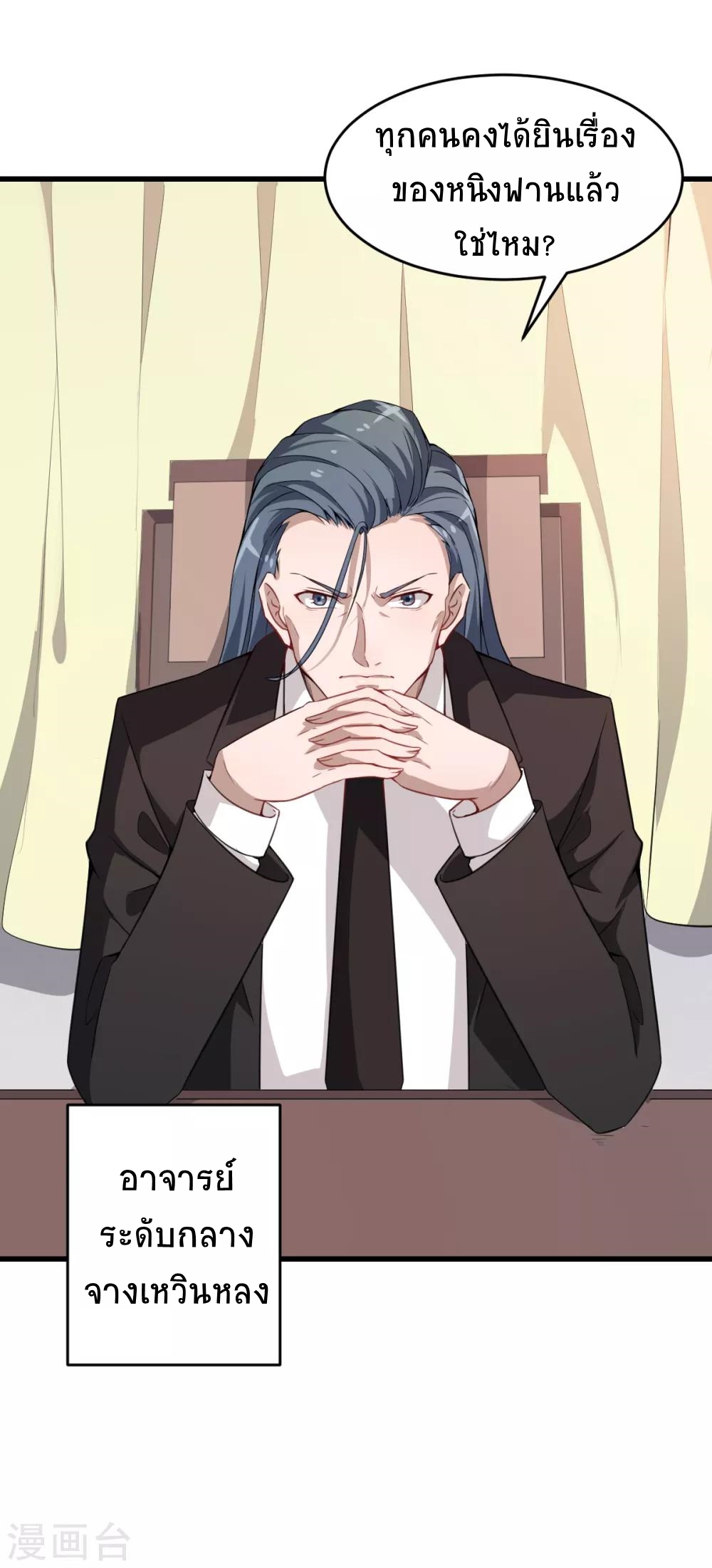 สุดยอดระบบอาจารย์ ตอนที่ 24 หน้า 16