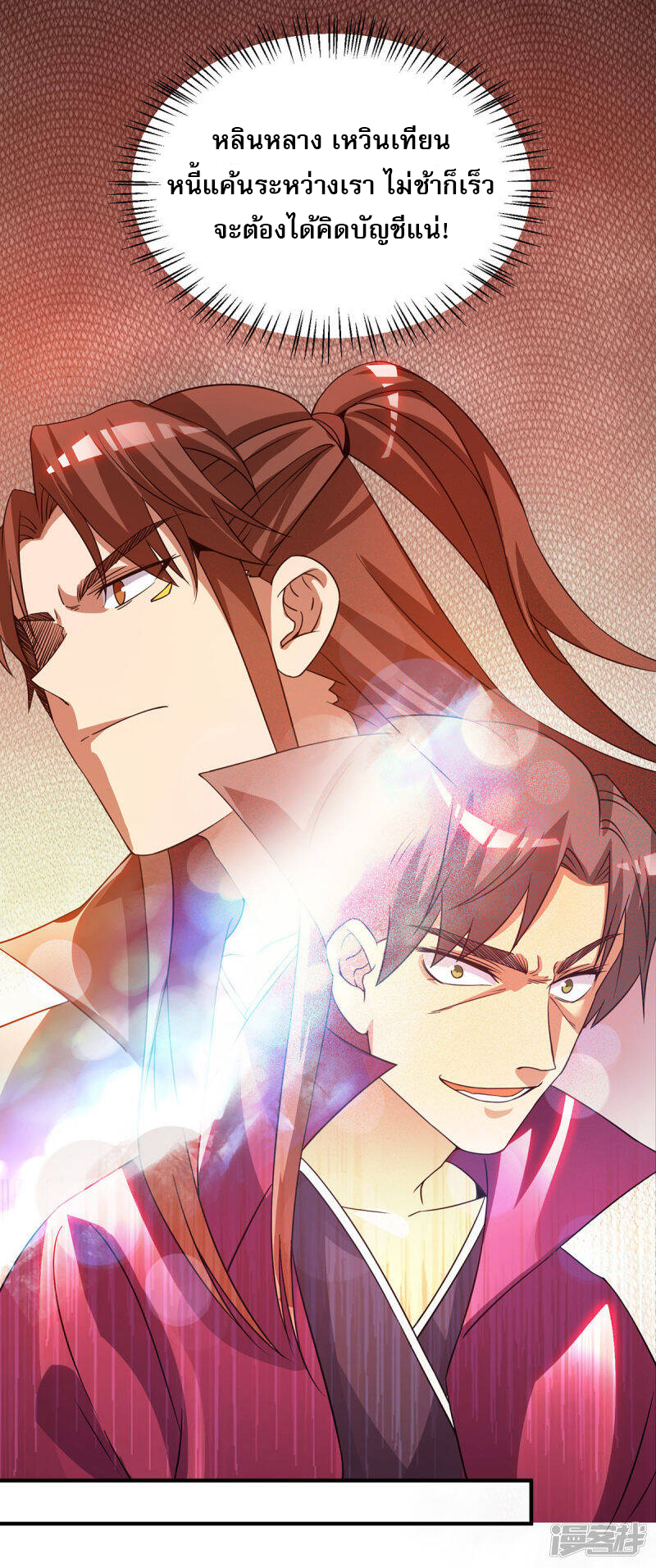 Reversal of god king จอมราชันย์ผงาดโลกันต์ ตอนที่ 39 หน้า 11