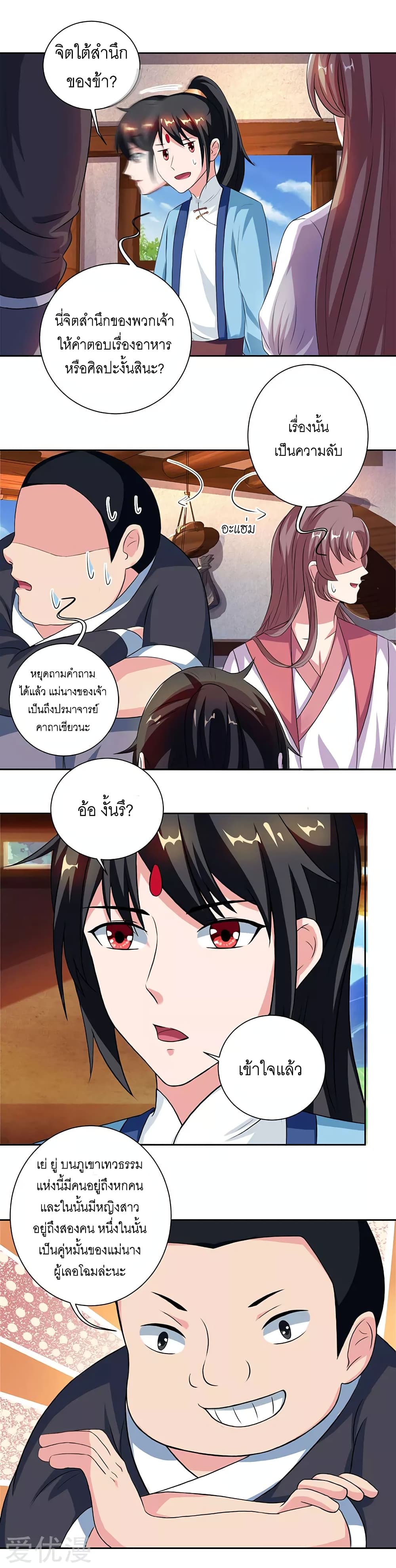 One Step Toward Freedom ตอนที่ 68 หน้า 5