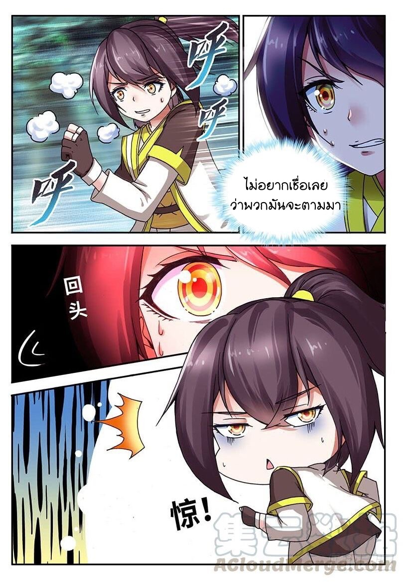 สุดยอดมังกรทะยานสวรรค์ ตอนที่ 1 หน้า 4