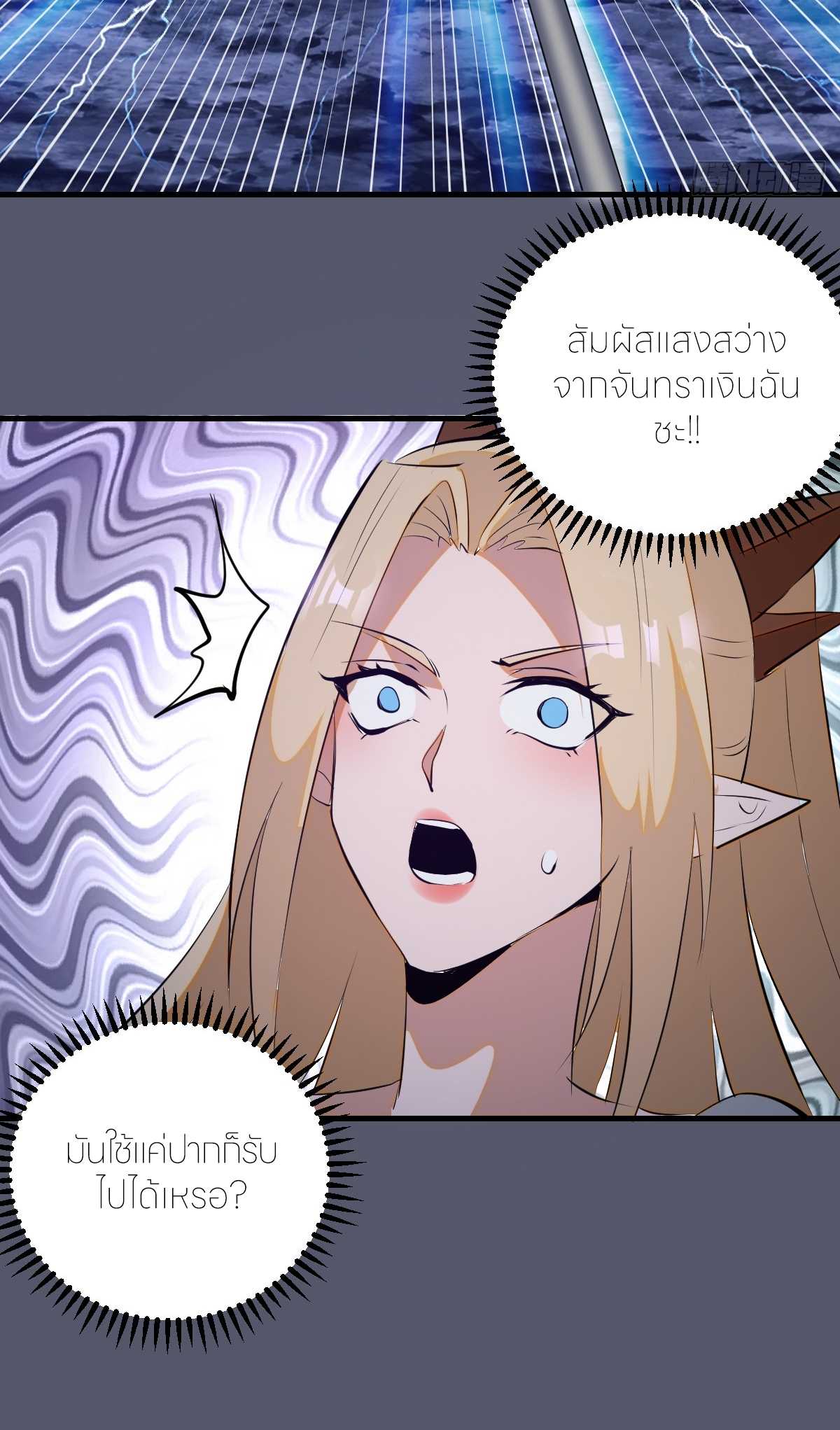 ราชาแห่งแวมไพร์ กับความฮาเร็ม ตอนที่ 35 หน้า 34