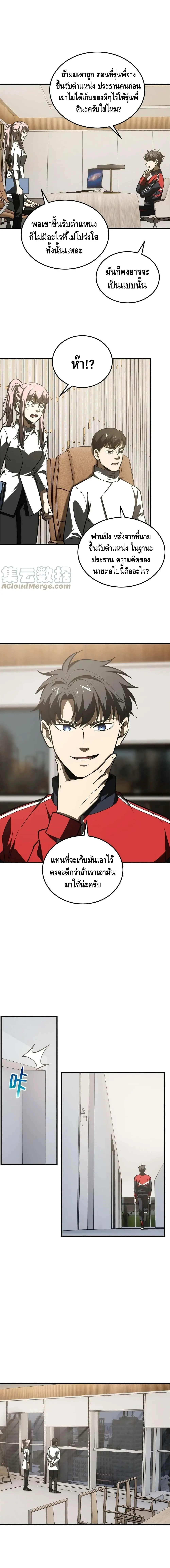 [ชนจีน] ระบบจอมยุทธ์สุดโกงแห่งโลกคู่ขนาน - Global Martial Arts ตอนที่ 175 หน้า 4