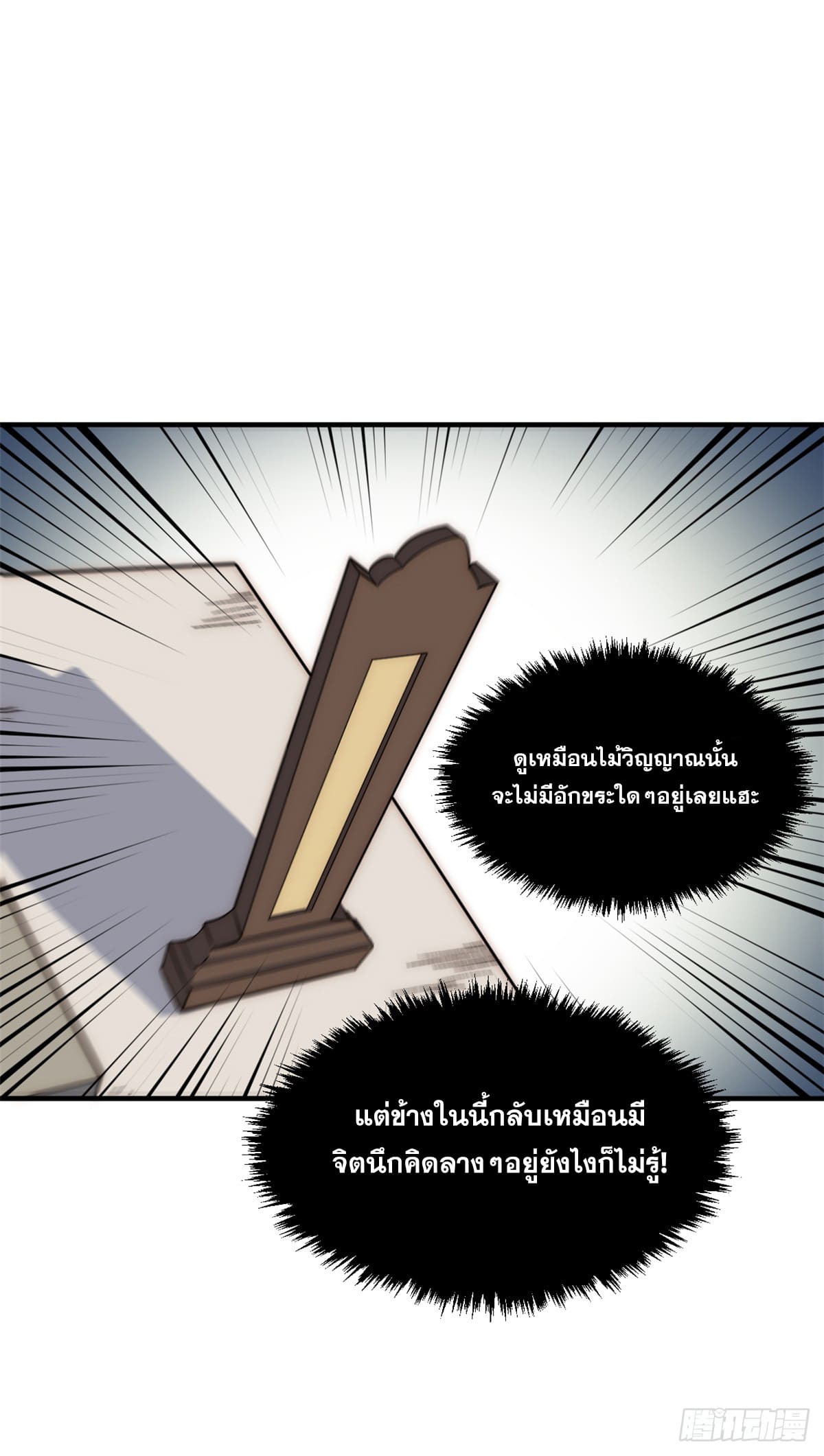 ระบบสุ่มดวงชะตา(ทันจีน) ตอนที่ 57 หน้า 36