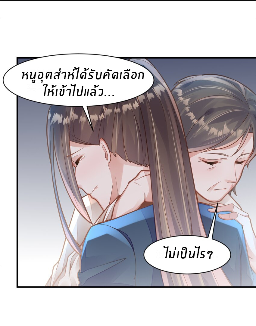 Orange Meteor ตอนที่ 8 หน้า 21