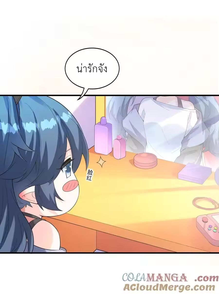 My Harem Is Entirely Female Demon Villains ตอนที่ 139 หน้า 43