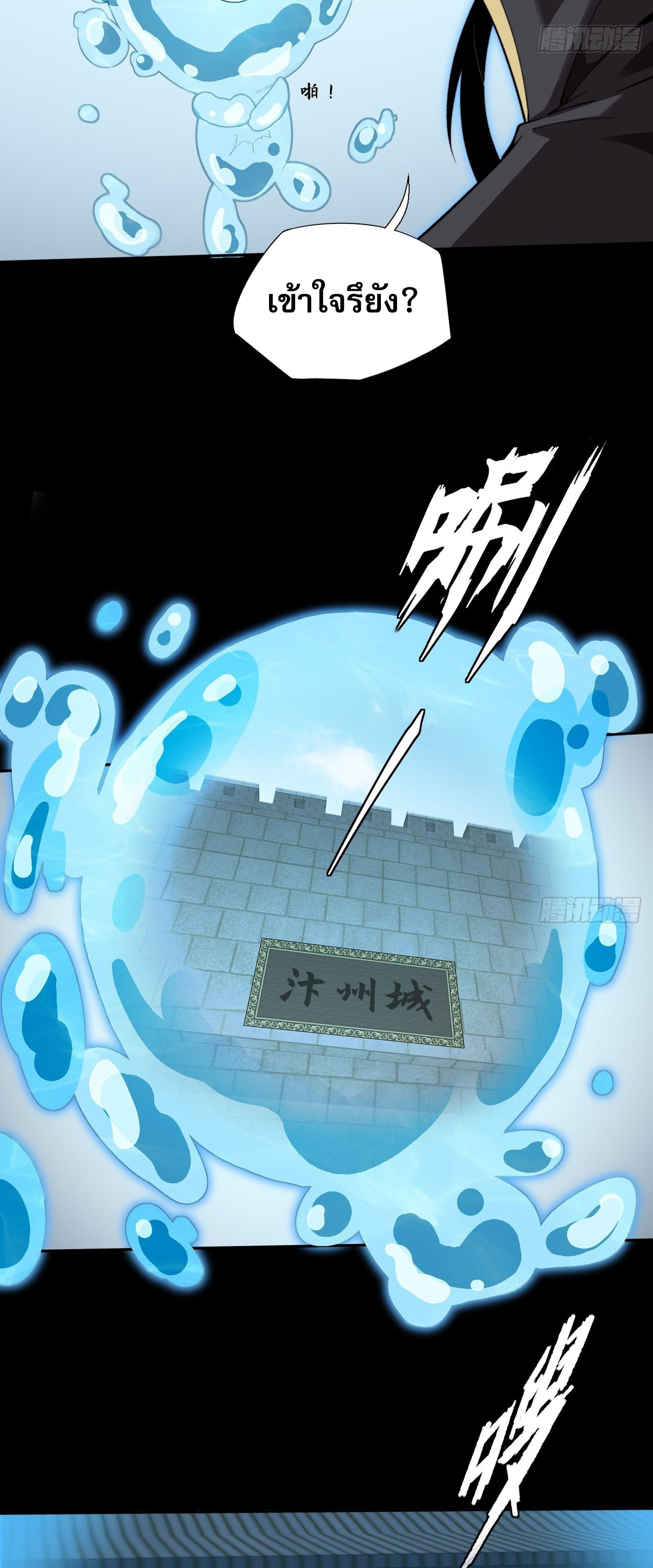 วิถีเซียนนอกรีต ตอนที่ 16 หน้า 45