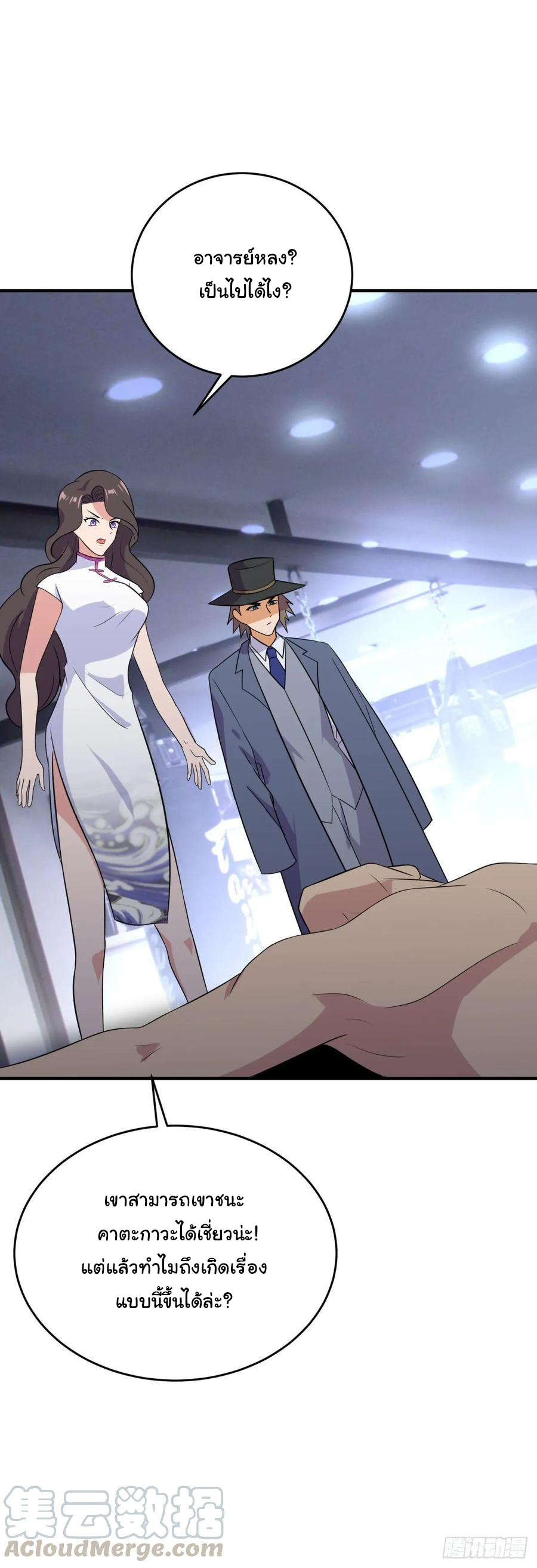 ระบบไลฟ์สด เจ้าพ่อสายเปย์ ตอนที่ 39 หน้า 24