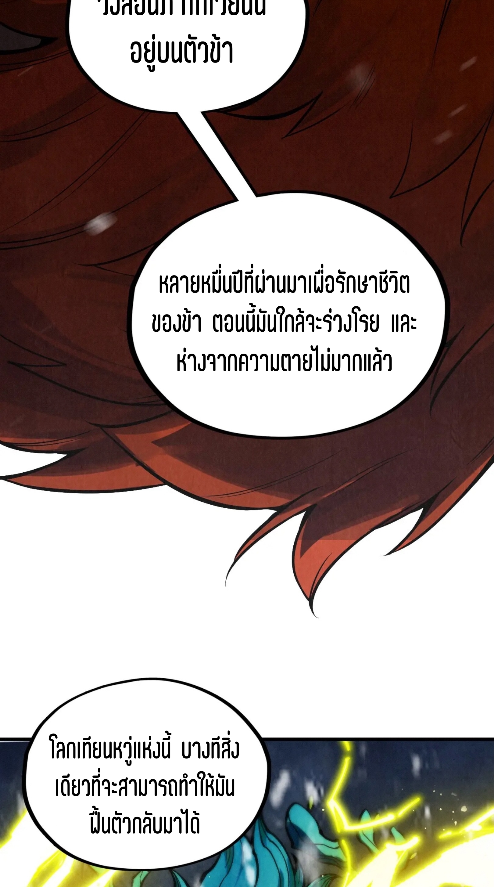 มหาเทพนิรันดร์กาล ตอนที่ 248 หน้า 52