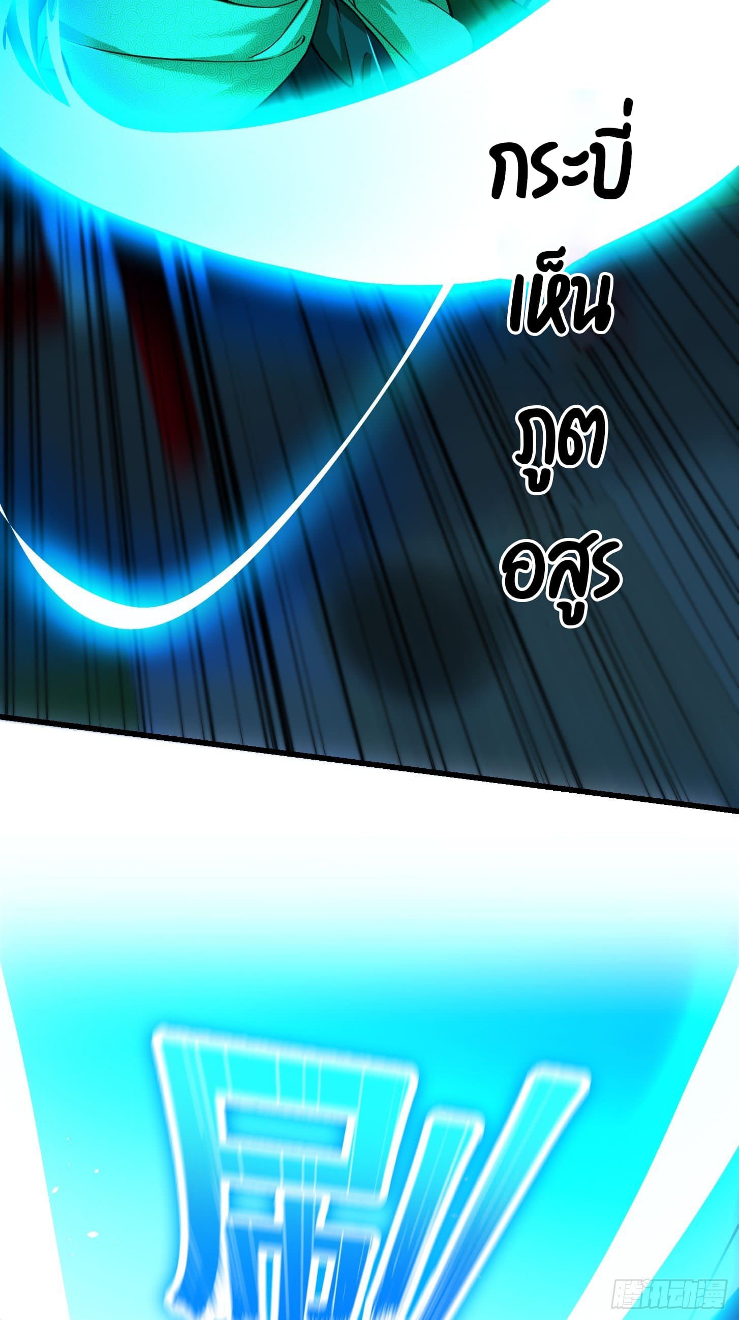 ข้าใช้คัมภีร์ยามว่างบรรลุปราช์ญ (ทันจีน) ตอนที่ 8 หน้า 25