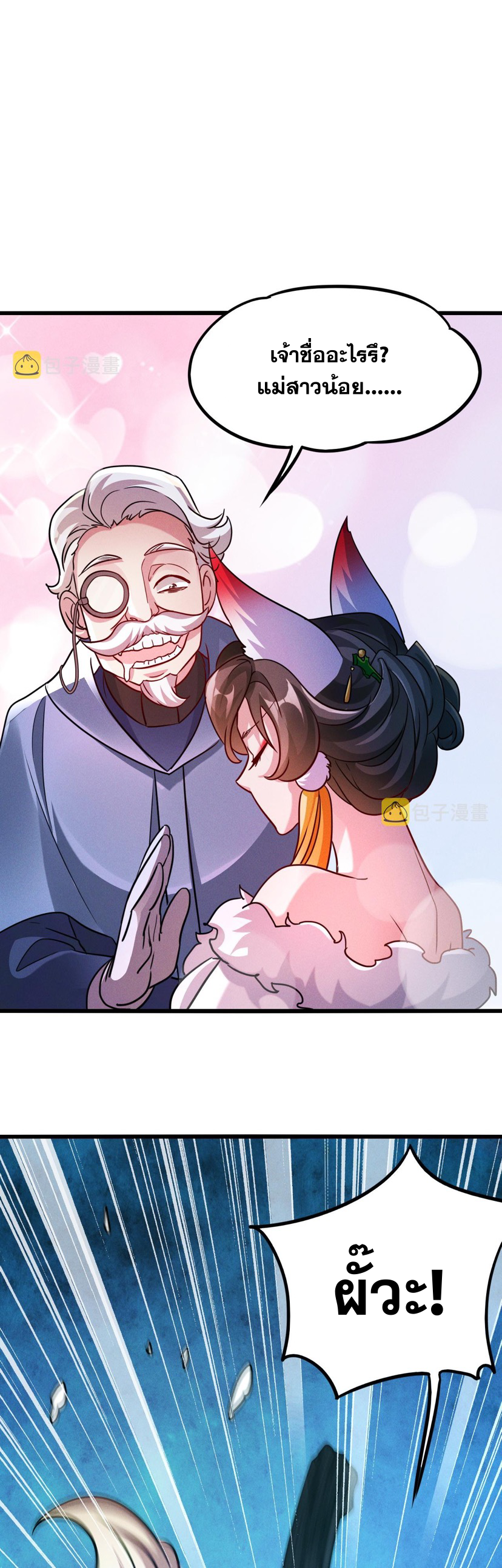 ข้ามีระบบที่สามารถอัญเชิญเทพและปีศาจได้ ตอนที่ 13 หน้า 20