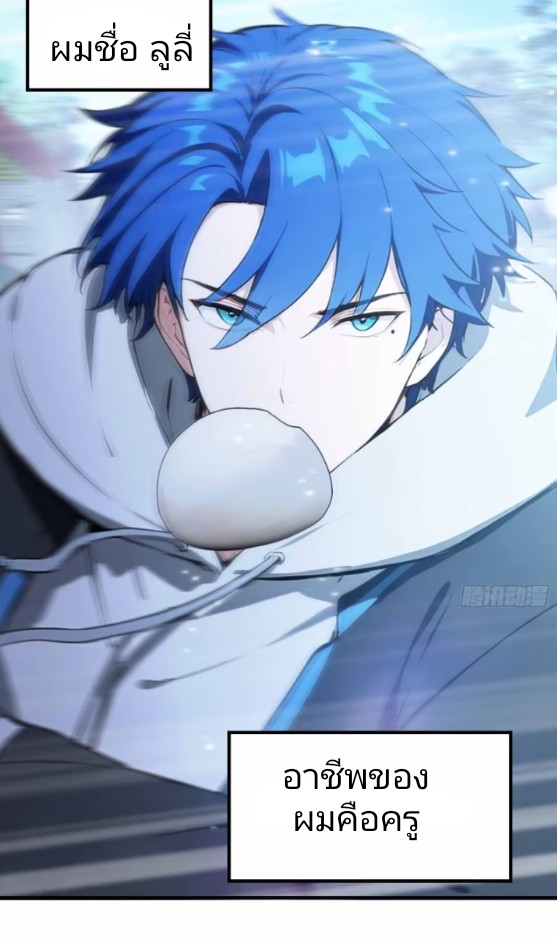 ผมเป็นอาจารย์สอนจักรพรรดินี ตอนที่ 1 หน้า 20