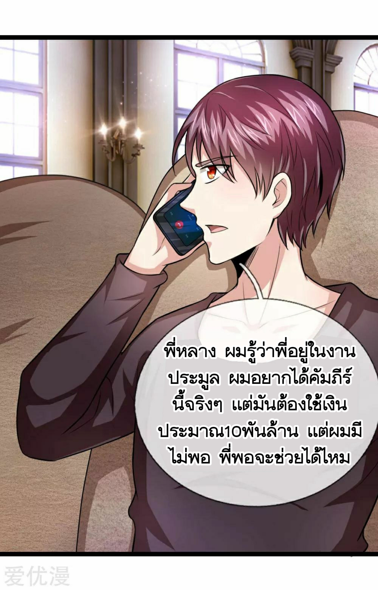 สุดยอดปรมาจารย์มีด ตอนที่ 89 หน้า 4