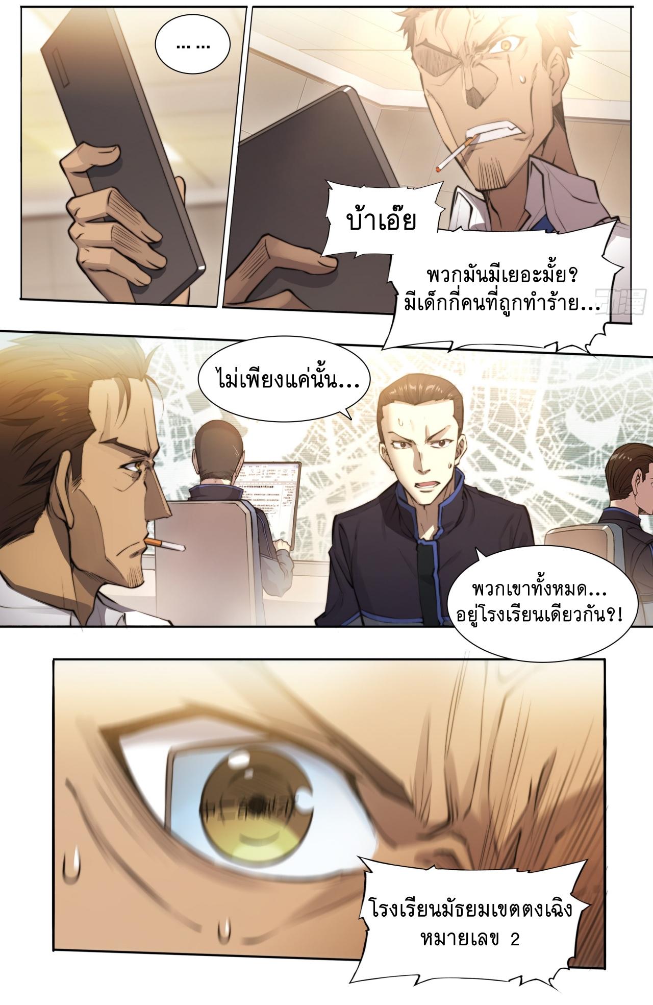 Apocalypse Forecast ตอนที่ 85 หน้า 29