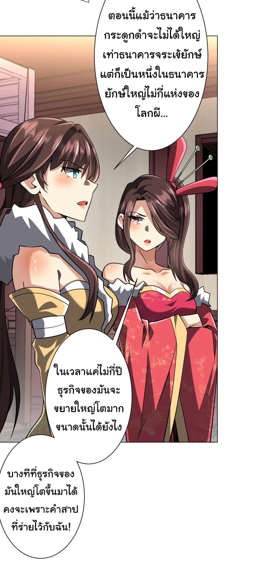 Start with trillions of coins ตอนที่ 276 หน้า 36