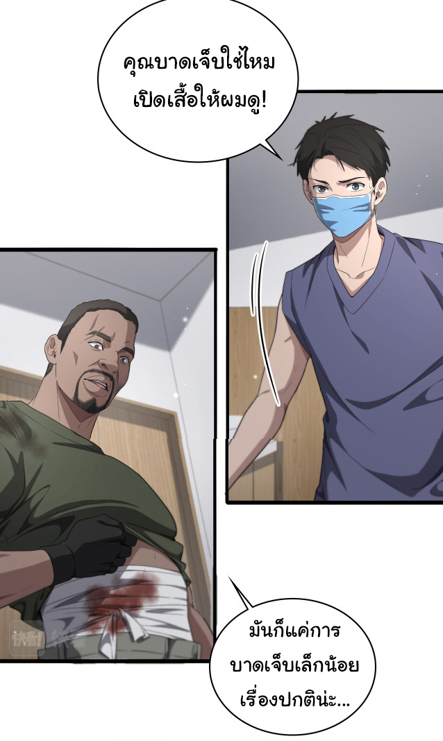 สุดยอดระบบของหมอหลิงหรัน ตอนที่ 221 หน้า 27