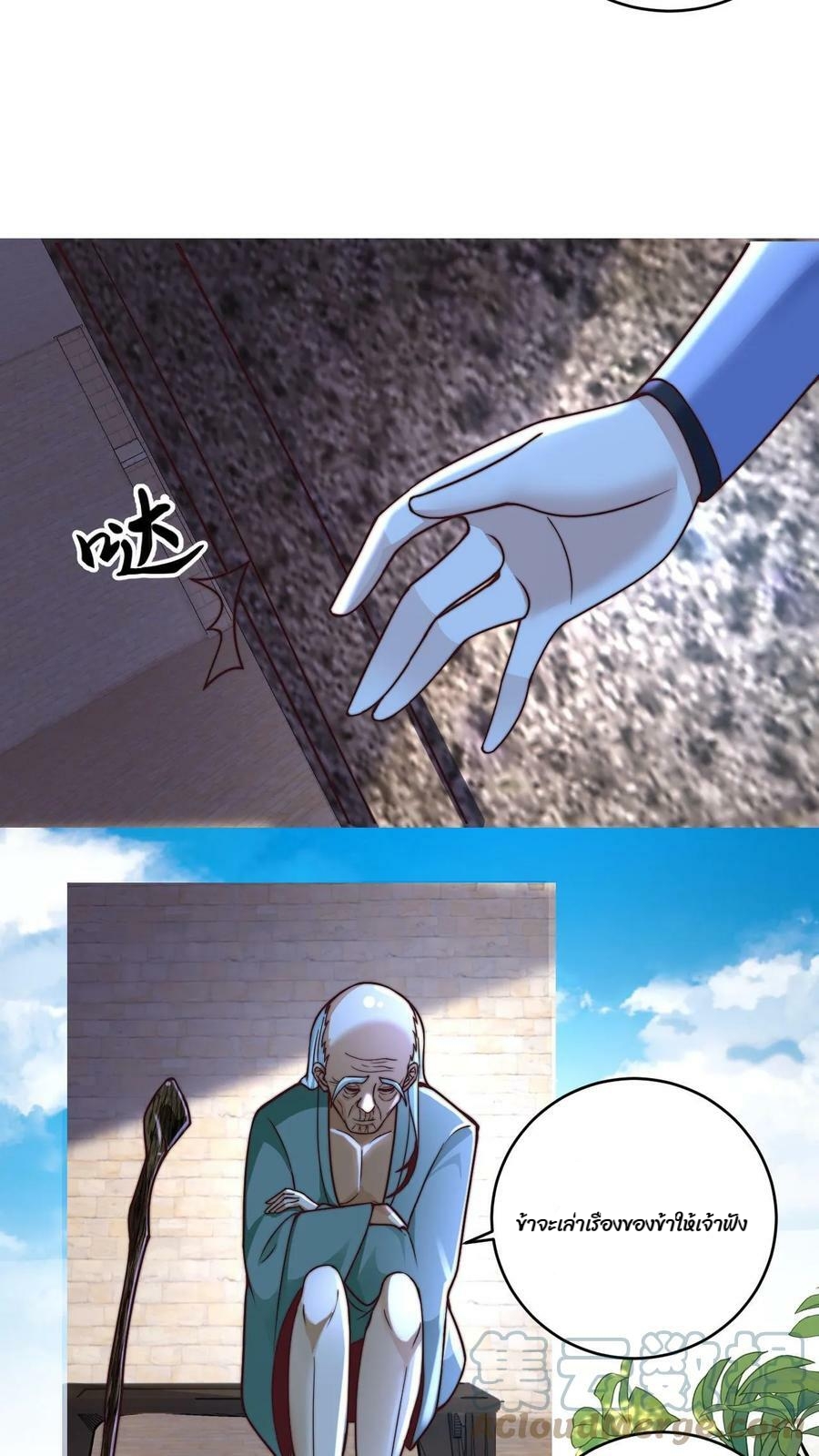 ระบบไร้เทียมทานเมื่อถูกปีศาจโจมตี ตอนที่ 9 หน้า 11