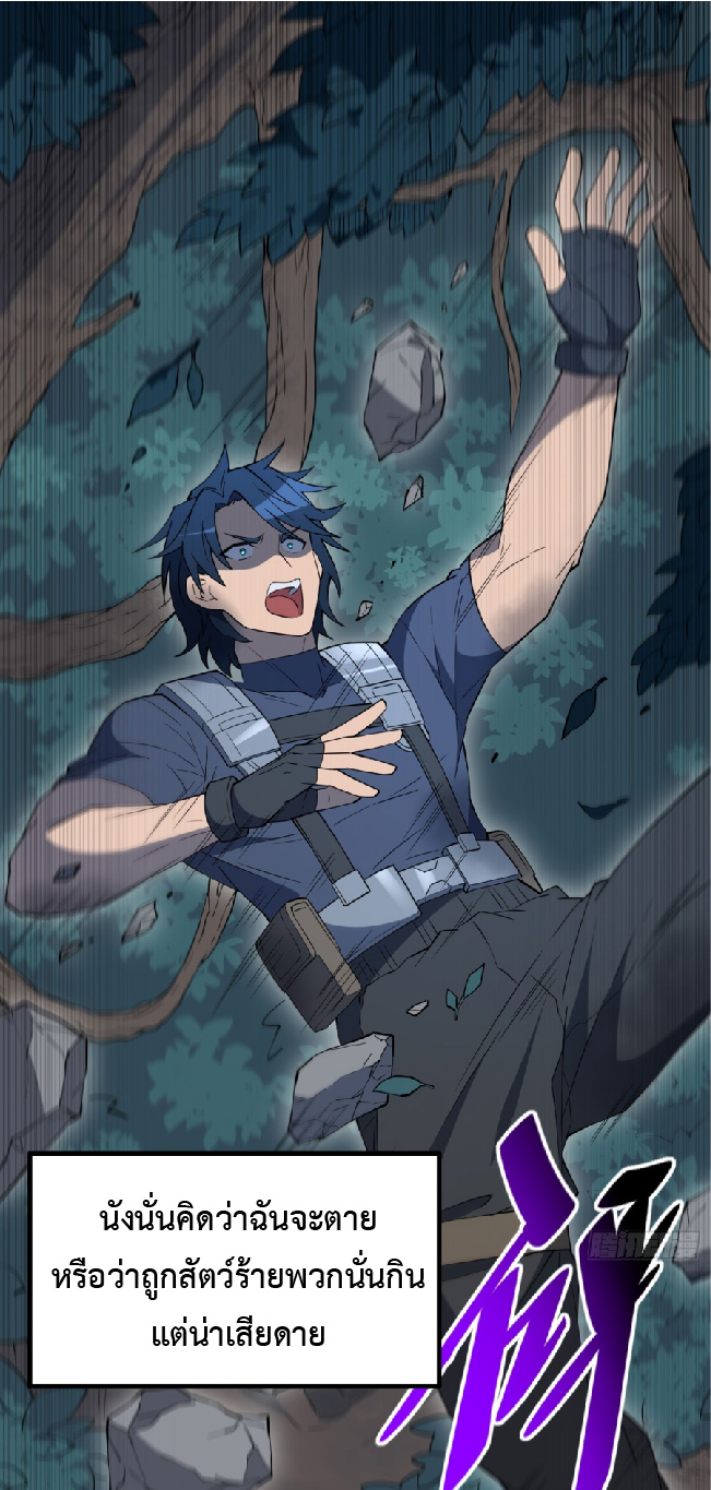 The People On Earth Are Too Ferocious ตอนที่ 182 หน้า 2