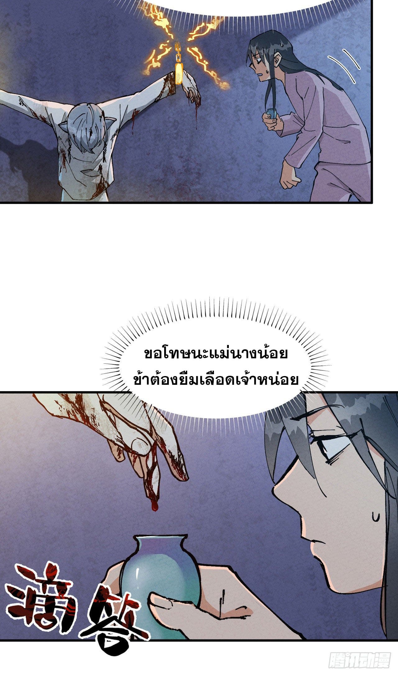 ระบบพัฒนาสุดแข็งแกร่ง ตอนที่ 12 หน้า 16