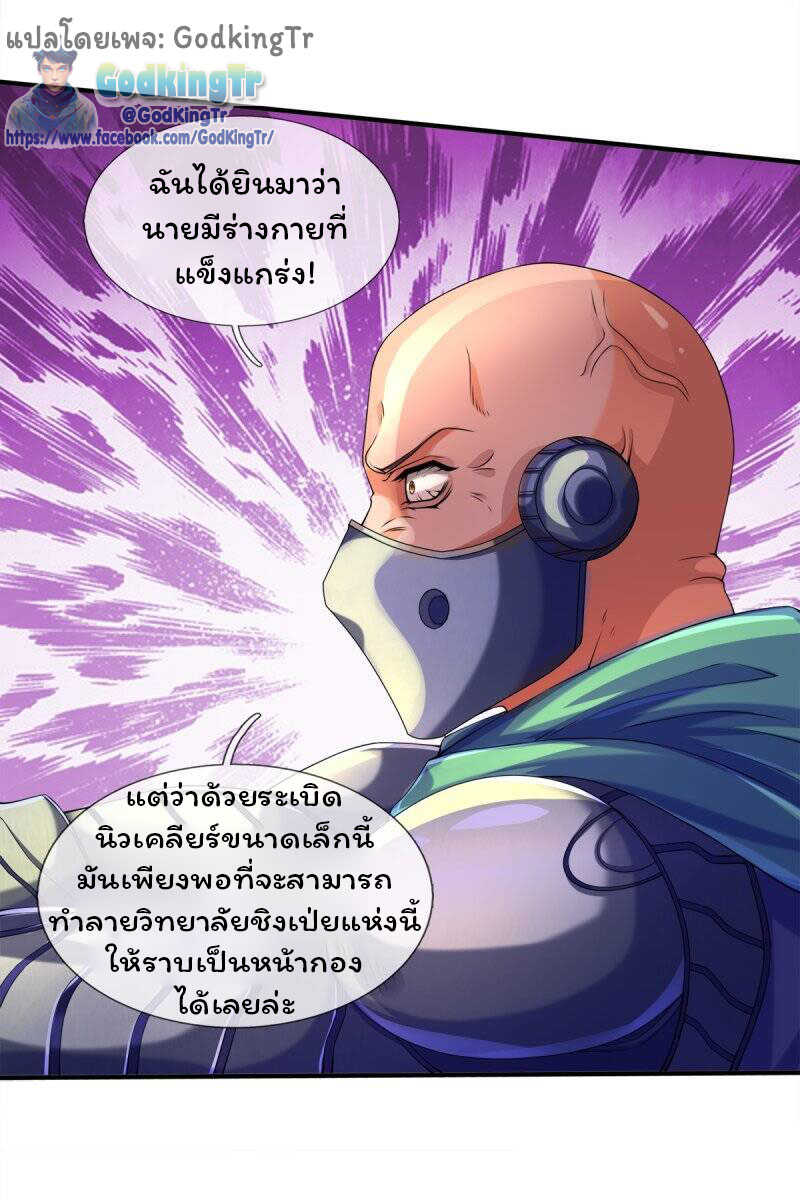 ราชาเทพนิรันดร์ (Eternal god king) ตอนที่ 260 หน้า 5