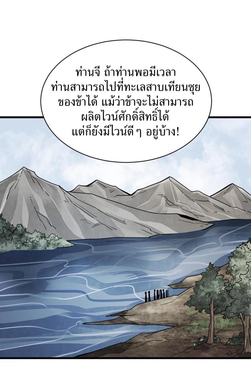 Lan Ke Qi Yuan ตอนที่ 174 หน้า 21