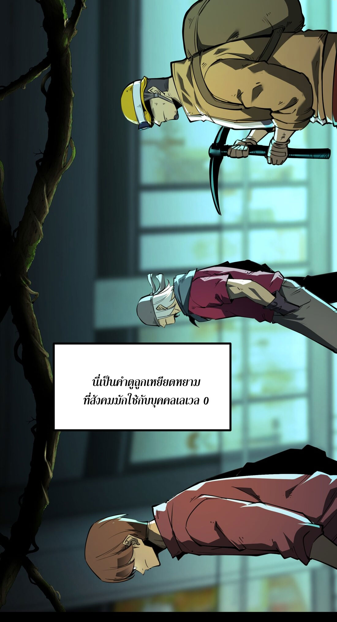 I became a king by picking up trash ฉันกลายเป็นราชาด้วยการเก็บขยะ ตอนที่ 1 หน้า 107