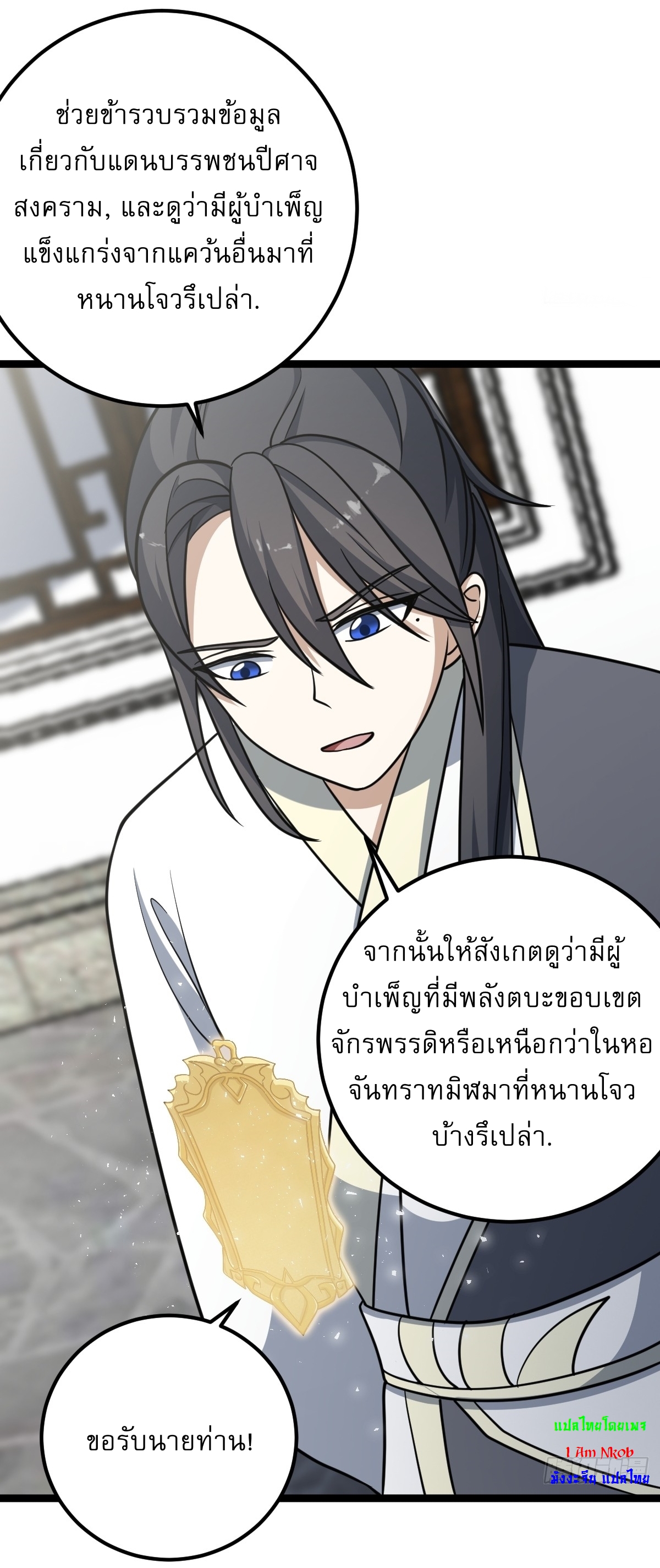 เก็บตัวร้อยปี จากนี้พี่ขอเทพ! INVINCIBLE AFTER A HUNDRED YEARS OF SECLUSION ตอนที่ 54 หน้า 17
