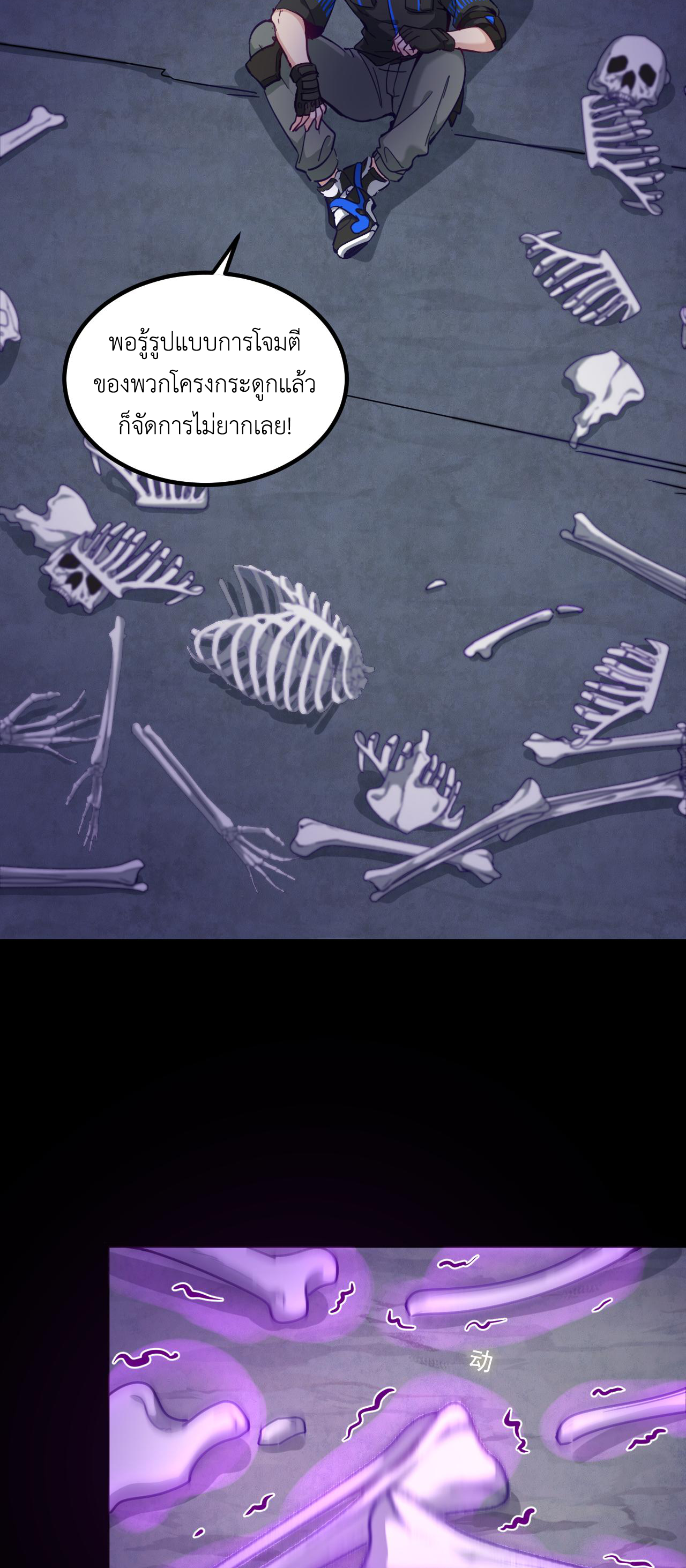 เกมบุกโลก ตอนที่ 20 หน้า 45