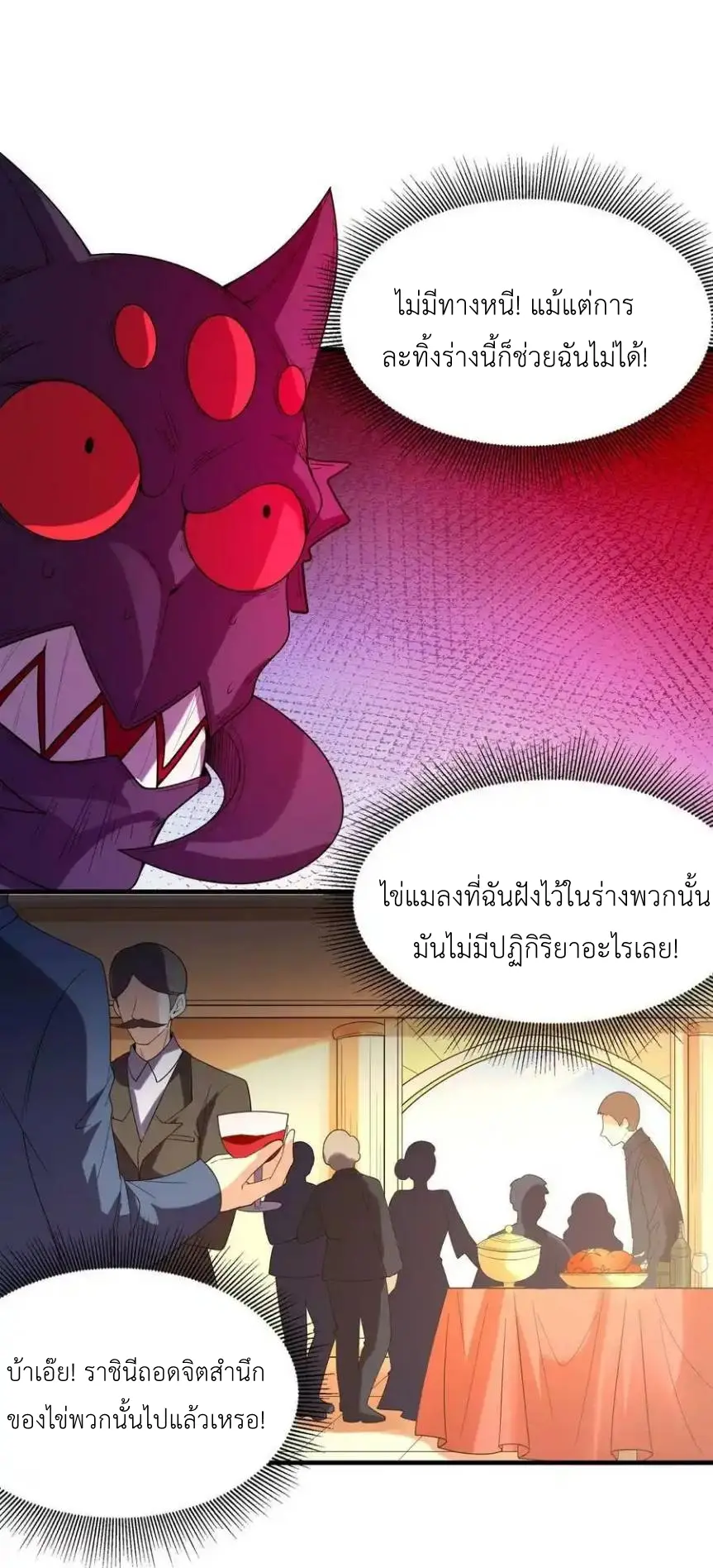 My Harem Is Entirely Female Demon Villains ตอนที่ 107 หน้า 15