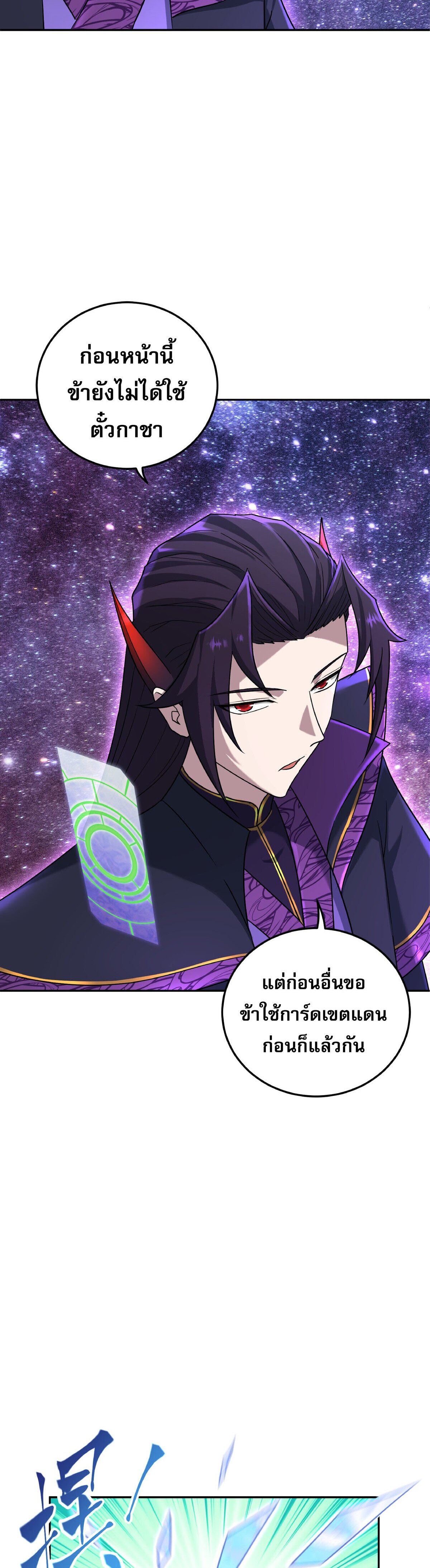 เกิดใหม่ในร่างบรรพบุรุษลัทธิมาร(จบ) ตอนที่ 5 หน้า 6