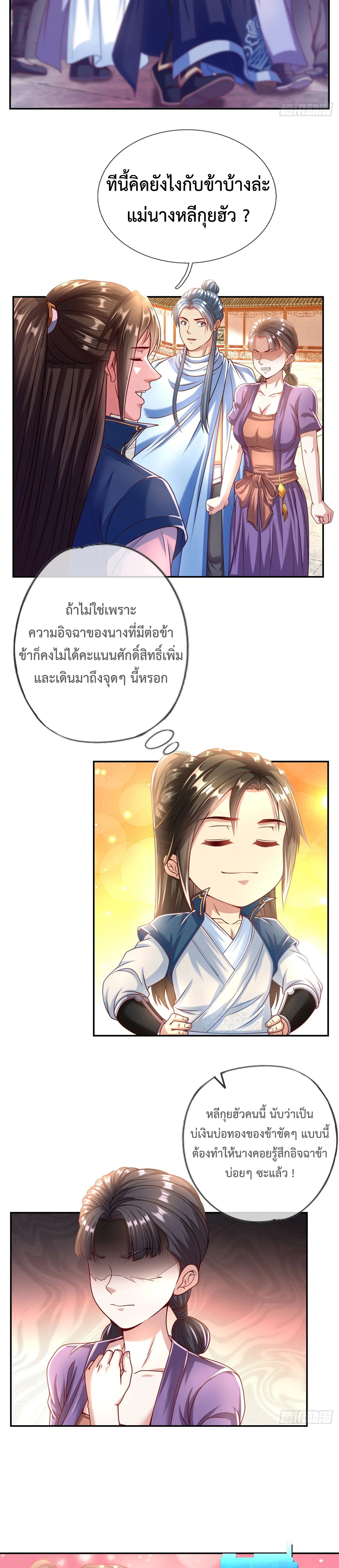 (ทันจีน) Unlimited God System (ระบบศักดิ์สิทธิ์ไร้ขีดจำกัด) ตอนที่ 9 หน้า 2