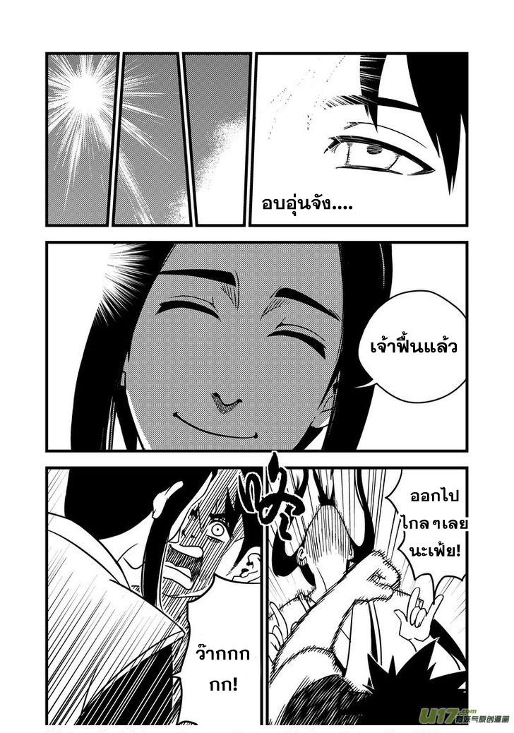 พยัคฆ์ X กระเรียน มหาเวทย์ผนึกมาร ตอนที่ 61 หน้า 10